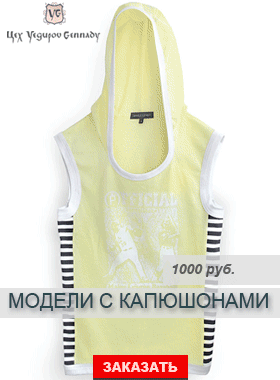 Футболки, майки и толстовки с капюшонами