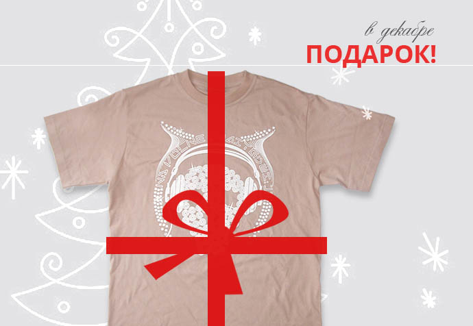 Каждому покупателю – подарок к Новому году!